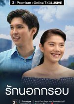 Ruk Nok Krop (2021) photo