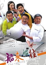 The Coming and Going Chinese Drama photo