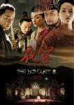The Banquet chinese movie review