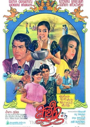 Sai Jai (1981) poster