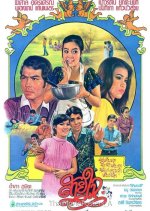 Sai Jai Thai Movie(1981) photo