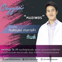 Oxygen Thai Drama photo