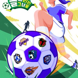 Kick a Goal Season 1 (2021)