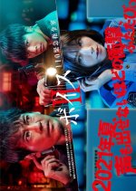 Voice: 110 Emergency Control Room Season 2 Japanese Drama photo