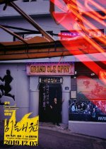 Itaewon Korean Movie photo