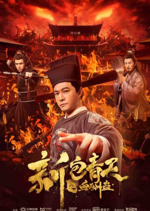 The Legend of Bao Zheng: Blood Curse