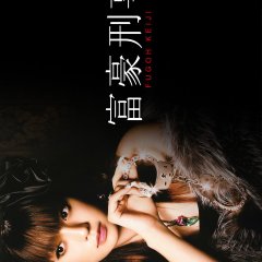 Fugoh Keiji Japanese Drama photo