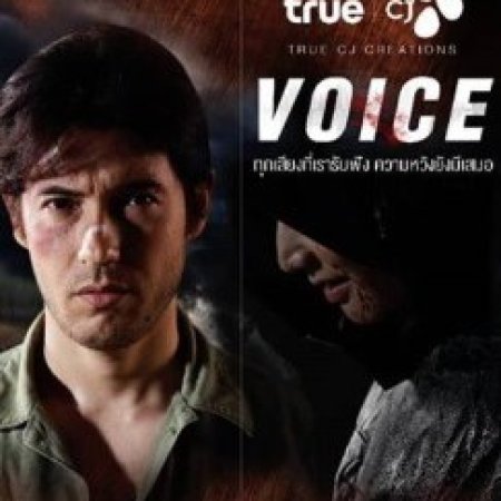 Voice (2019)