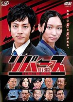 Reverse Japanese Drama(2013) photo