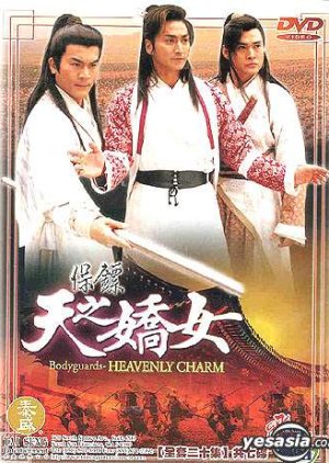 Bodyguards: Heavenly Charm (1998) poster