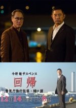 Keishicho Higuchi Keibuho 6 Japanese Drama photo