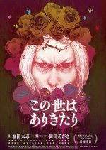 The World is Usual Japanese Movie photo