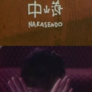 Nakasendo (1963)