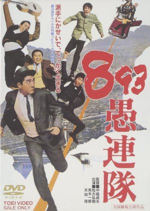 Yakuza Gurentai (1966) poster