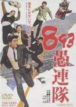 Yakuza Gurentai Japanese Movie photo