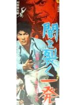 Trigger-Happy Japanese Movie photo