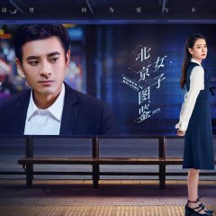 Women in Beijing Chinese Drama photo