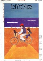 Kidnapping Blues Japanese Movie photo