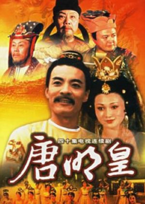 Tang Ming Huang (1993) poster