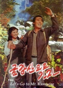 Let's Go To Mt. Geumgang (1986) poster