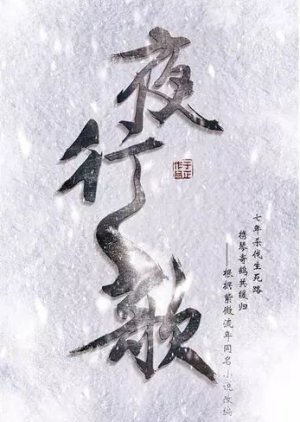 Ye Xing Ge () poster