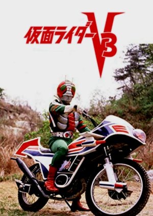 Kamen Rider V3 (1973) poster