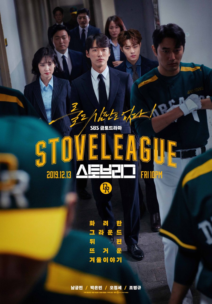 image poster from imdb - ​Hot Stove League (2019)