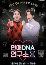 Dating DNA Lab X Korean TV Program photo