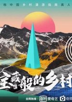 Treasured Village Chinese TV Program photo