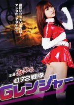 072 Squadron: G Rangers Japanese Movie photo