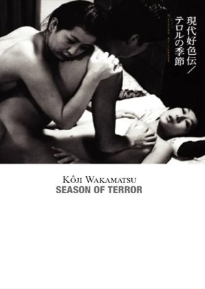 Season of Terror (1969) poster