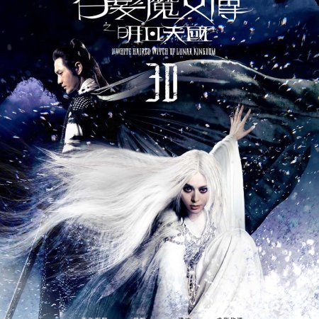 The White Haired Witch of Lunar Kingdom (2014)