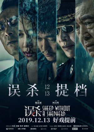 Sheep Without a Shepherd (2019) poster