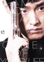 G.O.D: Game of Death Chinese Drama photo