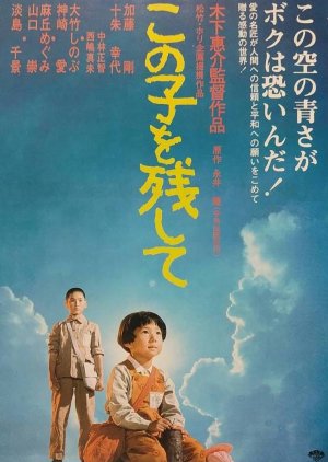 Children of Nagasaki (1983) poster
