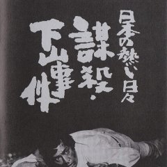 Willful Murder Japanese Movie photo