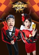 Ace vs Ace Chinese TV Program photo