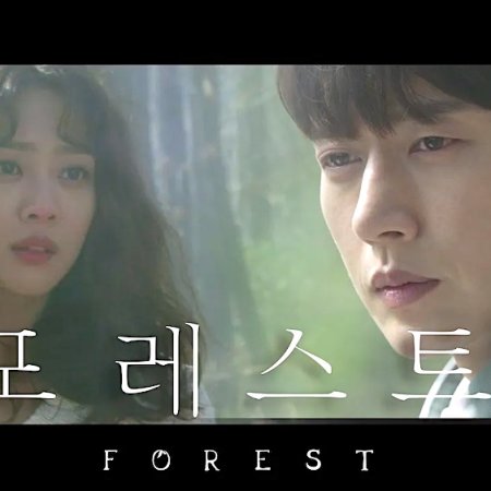 Floresta (2020)