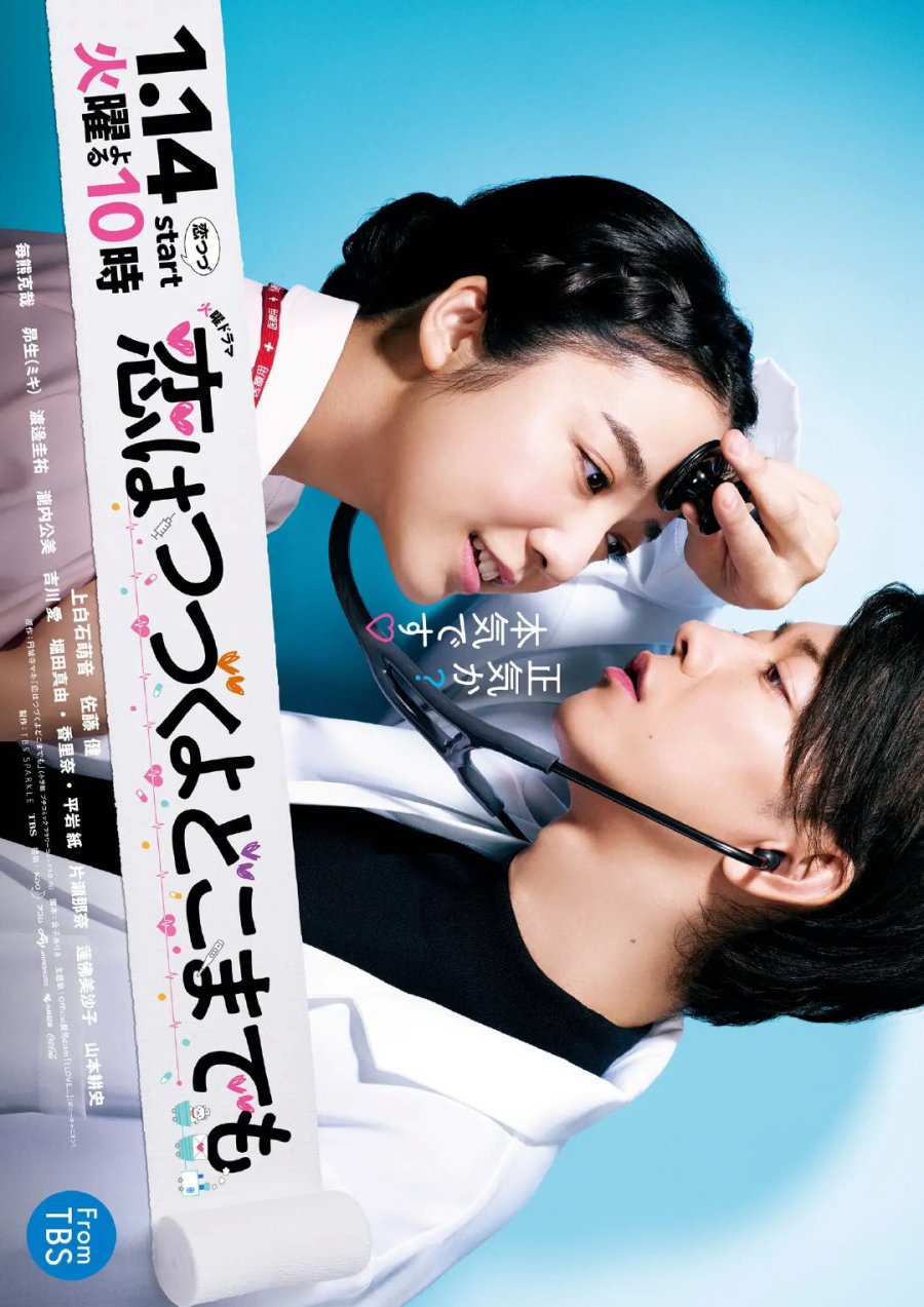 image poster from imdb - ​Koi wa Tsuzuku yo Doko Made mo (2020)