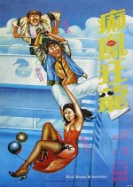 Three Stooges Go Undercover Hong Kong Movie photo