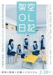 Fictitious OL Diary japanese drama review