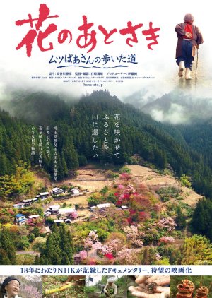 After the flower, the path that Mutsuba walked (2020) poster