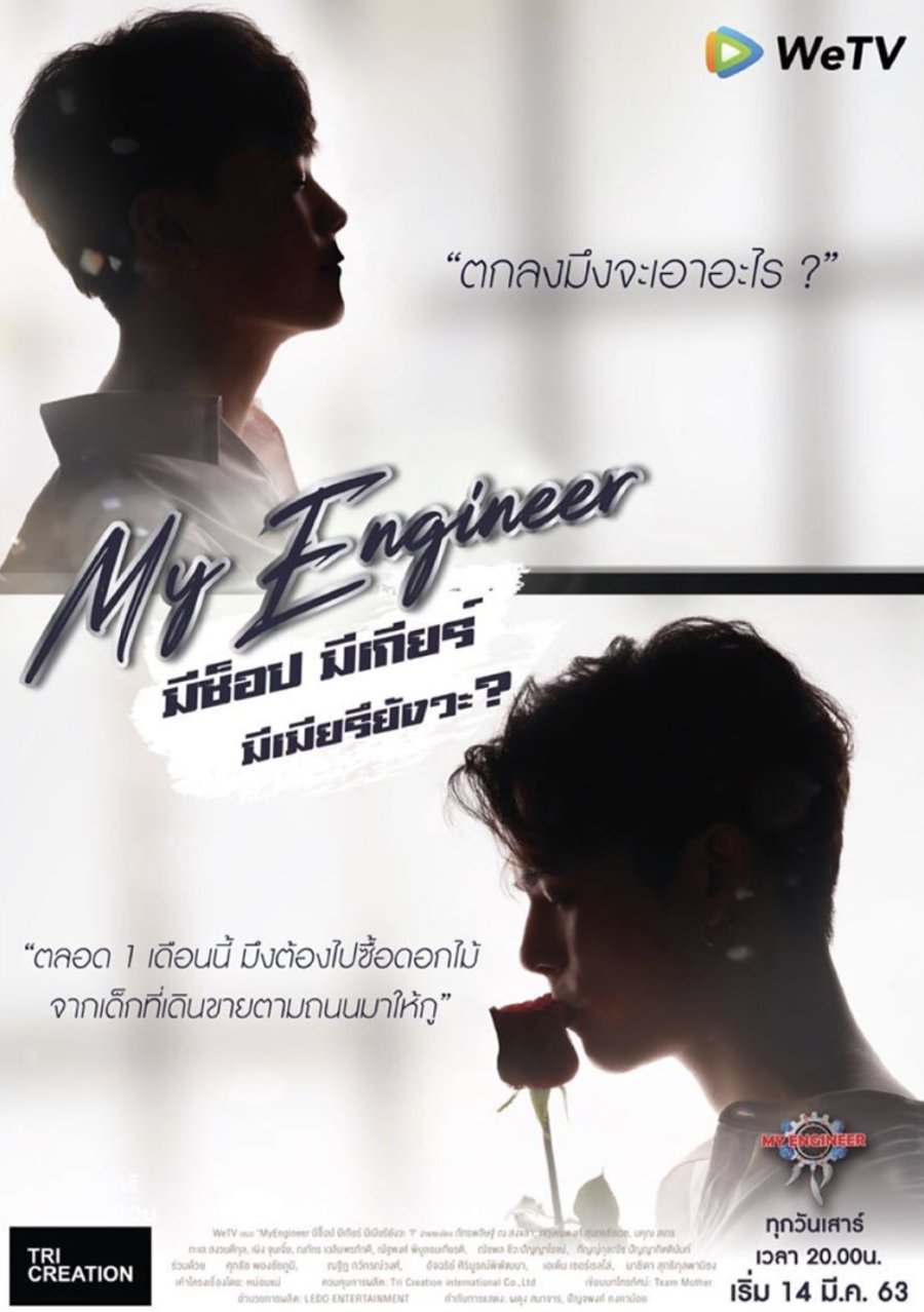 image poster from imdb - ​My Engineer (2020)