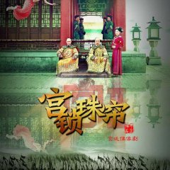 The Palace Season 2: The Lock Pearl Screen Chinese Drama photo