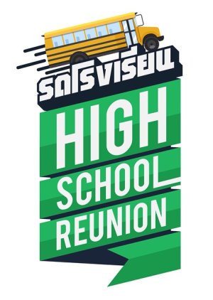 High School Reunion (2015) poster