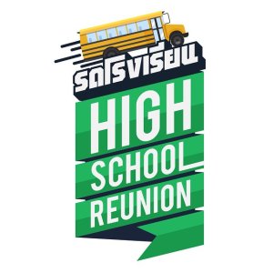 High School Reunion (2015)