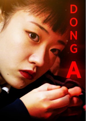 Dong A (2018) poster