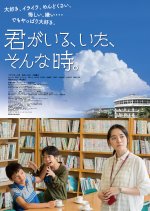 You're There, There Was Such a Time Japanese Movie photo