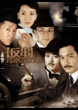 Permutation (2006) poster