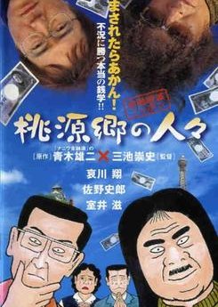 Shangri-La (2002) poster